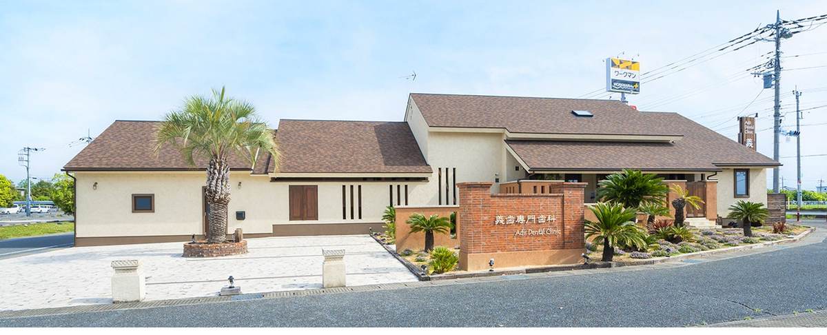 Adii Dental Clinic 外観